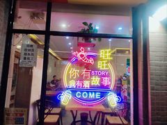 -旺旺龙虾(凤城六路店)