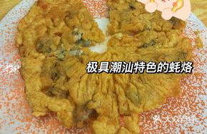 Oyster Omelette