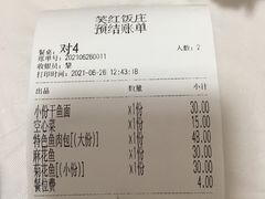 -笑红饭庄