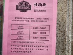 -芦庄子桂顺斋(和平路总店)