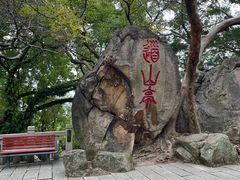 -乌山风景区