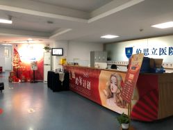 点击看大图 -温州伯思立医院
