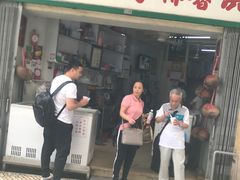 门面-洪馨椰子