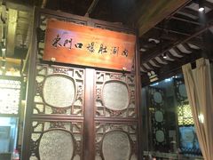 -东门口涮肉·砂锅·烤串(老门东店)