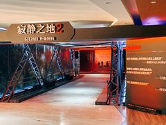 -英皇电影城(英皇集团中心IMAX店)