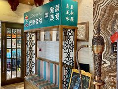 -巴依老爷新疆美食(望京小街店)