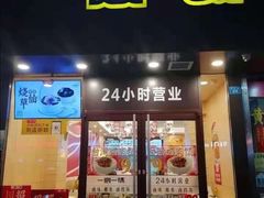 -一心一味(新园路店)