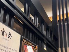 -玄白·炭烤活鳗(上海首店)