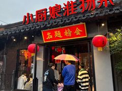 -小厨娘金榜题名(夫子庙秦淮河店)