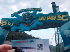 -梦幻奥陶纪景区