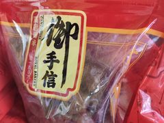 -御手信(古港店)
