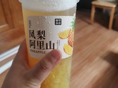 凤梨阿里山-都可手作(学士街手作店)