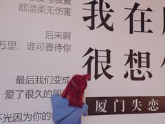 -厦门失恋博物馆(中华城店)
