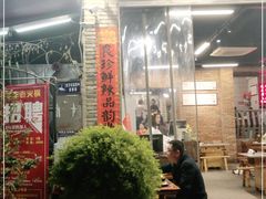 -华丰火锅(双林北横路店)