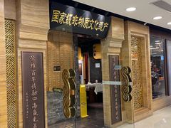 -东来顺饭庄(apm总店)