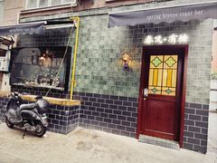 -春风·有糖(崇宁路店)