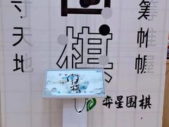 -弈星围棋(新源路校区)