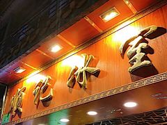 门面-顺记冰室(宝华路店)