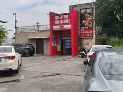 -李子坝梁山鸡(李子坝大鸡哥店)