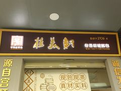 -桂美轩传承店(护国路店)