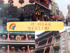 -北京前门大栅栏