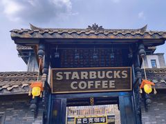 -星巴克臻选(成都宽窄巷子店)