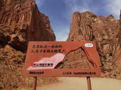 -天山神秘大峡谷