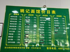 -姚记面馆(瑶琳路店)