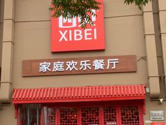 -西贝(六里桥旗舰店)