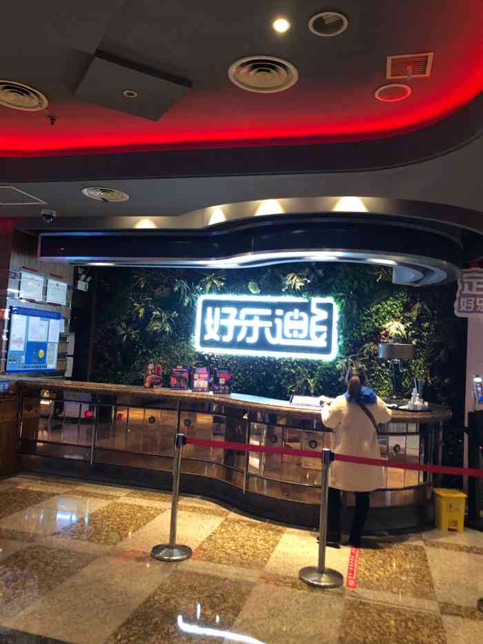 好乐迪(百联西郊购物中心店)