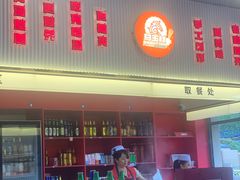 -马玉林麻辣烫串串香·清真(莫尔街北门店)