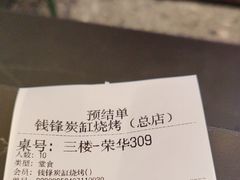 -钱锋炭缸烧烤(南湖大路总店)