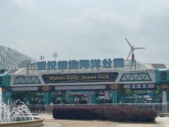 -海合安武汉极地海洋公园