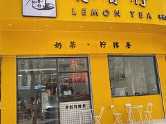 门面-林香柠·柠檬茶