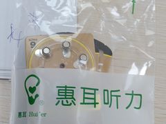 -惠耳听力助听器(登云路店)