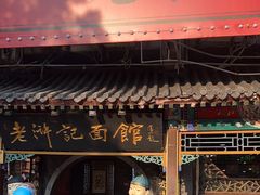 -老浒记烤鸭-北京菜(琉璃厂店)