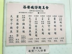 菜单-添發碗仔翅美食
