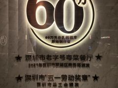 -谭厨中山传家菜.乳鸽.脆鲩鱼(华强北中航城店)