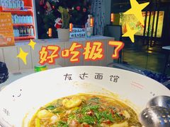 -友达面馆(广州总店)