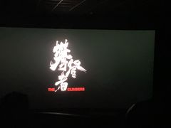 -幸福蓝海国际影城(扬名IMAX店)