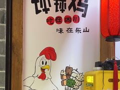 -古真记钵钵鸡(总店)