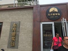 门面-东升灌浆包(辛庄街总店)