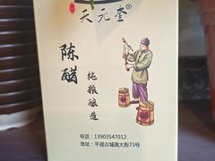 -天元奎饭店(总店)