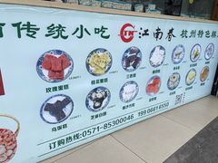 -江南春(中山中路店)