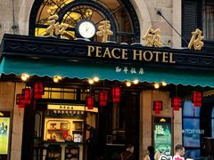 -上海和平饭店 Fairmont Peace Hotel