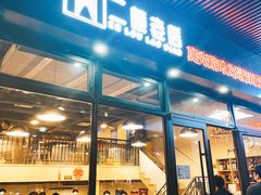 -二楼老店重庆鸡公煲(真光路店)