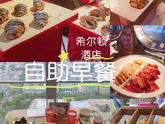 -视界美食自助餐厅·石家庄希尔顿酒店