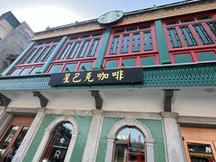 -星巴克臻选(北京前门大街店)