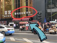 -纯坊佳哥手作(江汉路店)