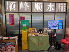 -顺峰顺水顺德菜(第一百货店)